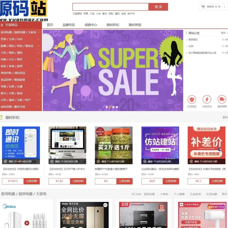 完整版B2C购物商城源码 支持团购折扣秒杀功能开源-Alimm.Com-码²