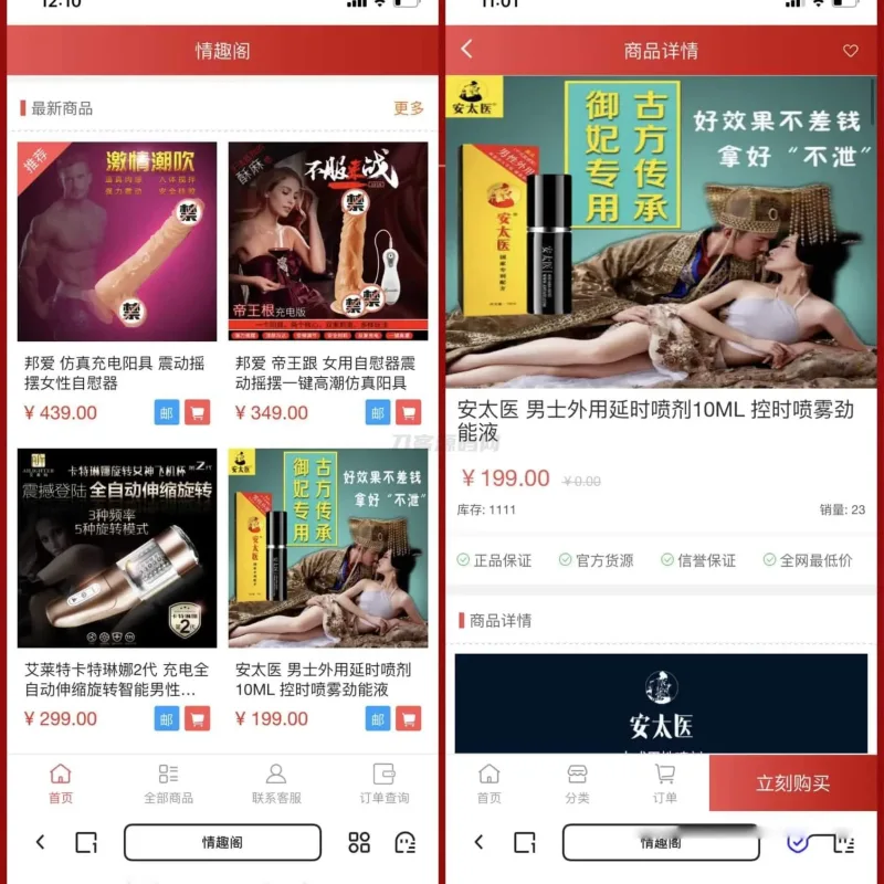 新版免登录成人用品商城源码 情趣性用品购物平台 对接易支付-Alimm.Com-码²