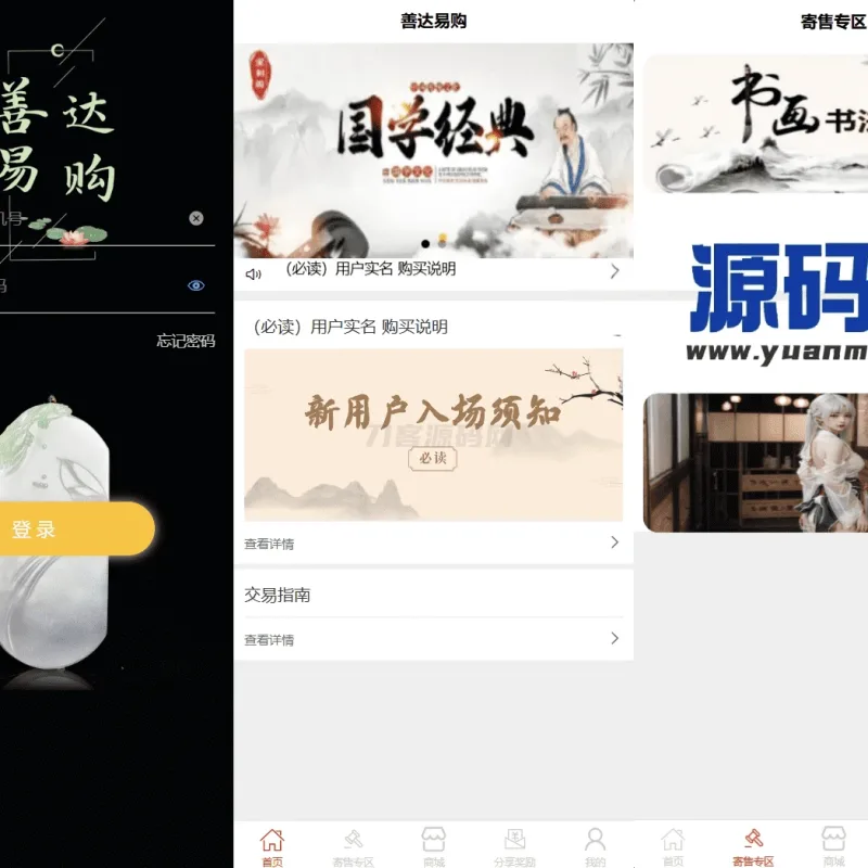 挂售转卖竞拍商城系统源码 PHP后端Unipp前端转拍闪拍平台源码-Alimm.Com-码²