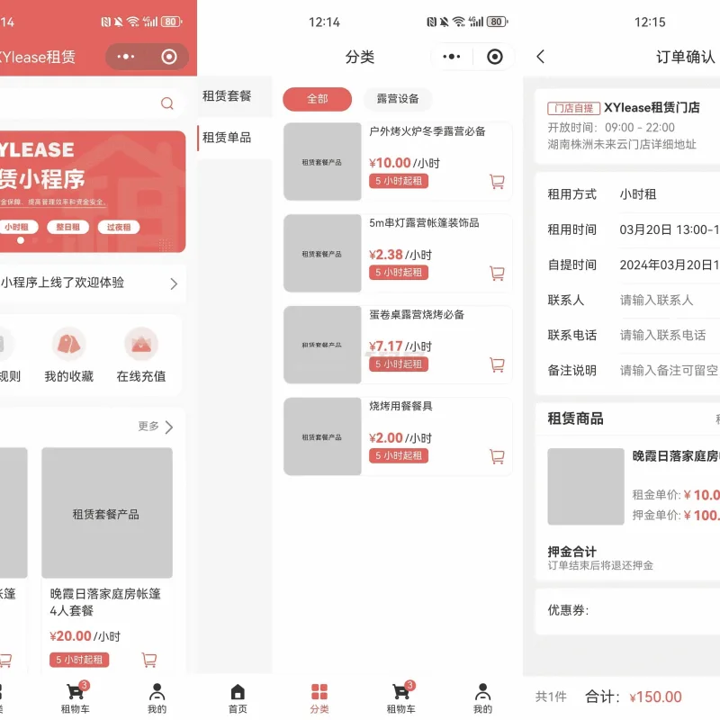 完整版租赁商城小程序源码 UniApp开发租赁平台带后台-Alimm.Com-码²