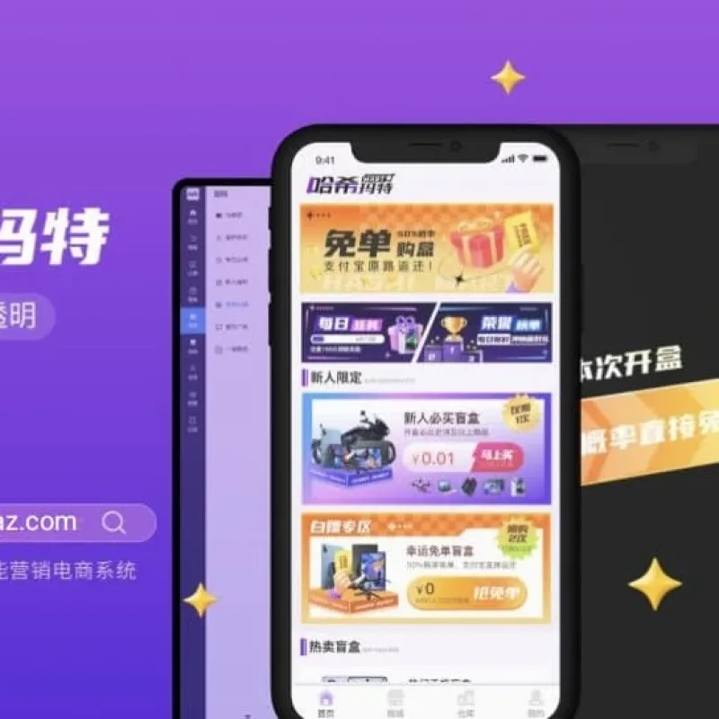 全新UI哈希玛特HashMart全开源盲盒系统源码 三端互通可商用-Alimm.Com-码²