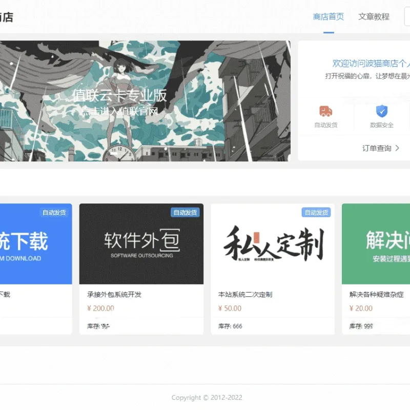 最新版波猫商店自动发卡售卡系统源码 2.0.3完整运营版-Alimm.Com-码²