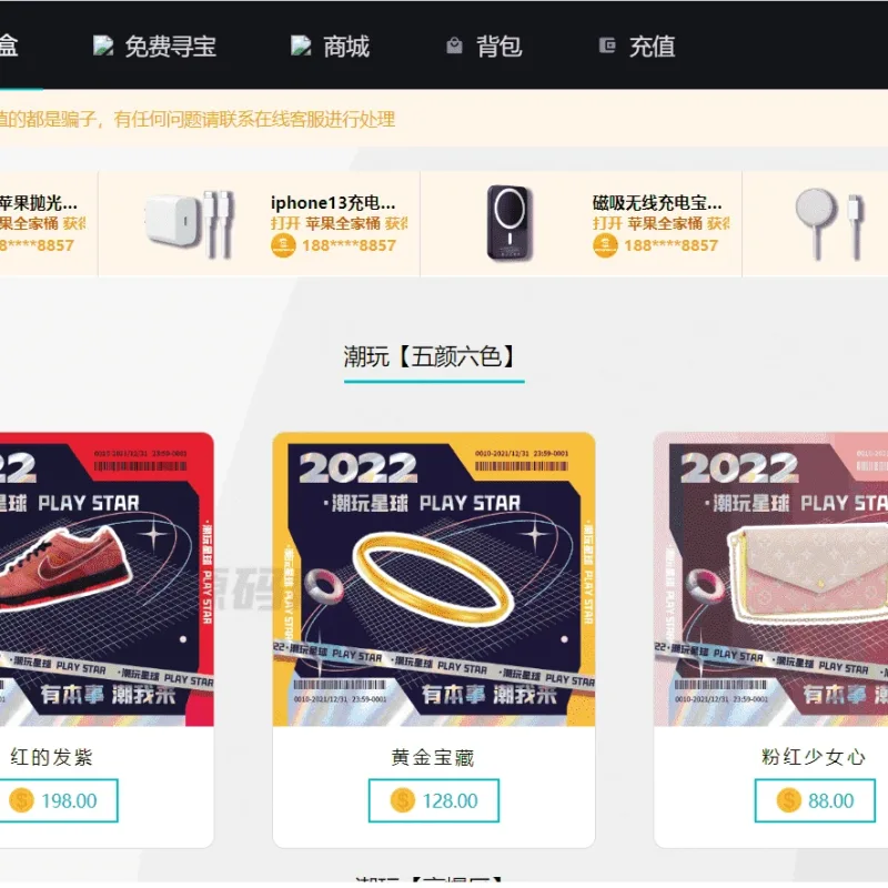 仿CSGO盲盒开箱源码 潮物盲盒商城系统完整搭建源码-Alimm.Com-码²