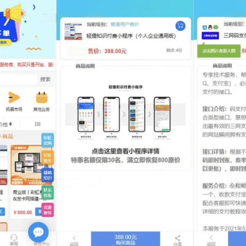 彩虹知识商城7.0.3小森升级版 供货商开心学习版源码-Alimm.Com-码²