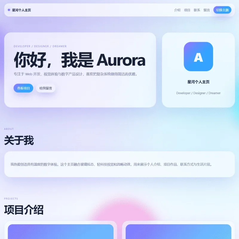 轻科技玻璃拟态个人主页系统源码_响应式作品集主页源码-Alimm.Com-码²