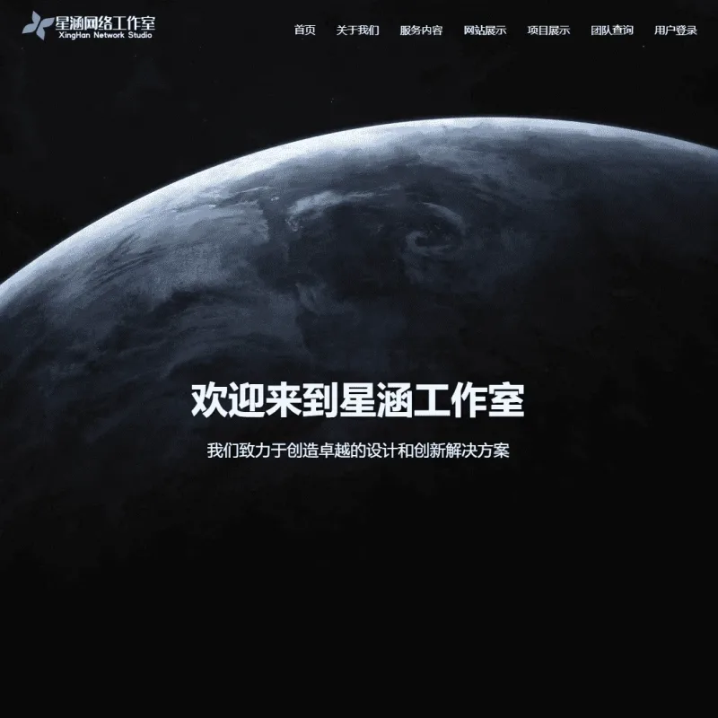 XingHan-Team团队官网系统源码 全开源PHP企业建站源码-Alimm.Com-码²