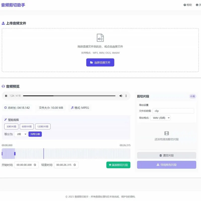 音频在线剪切助手网页版源码 无服务器纯静态工具-Alimm.Com-码²
