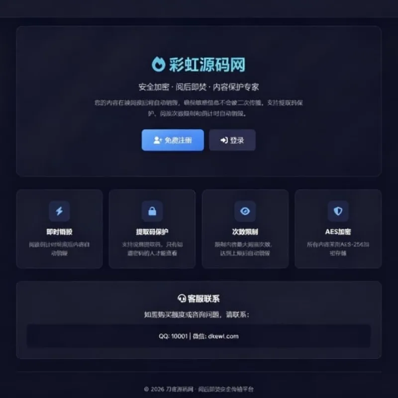 全新UI阅后即焚V2源码 完整版全开源私密消息系统-Alimm.Com-码²