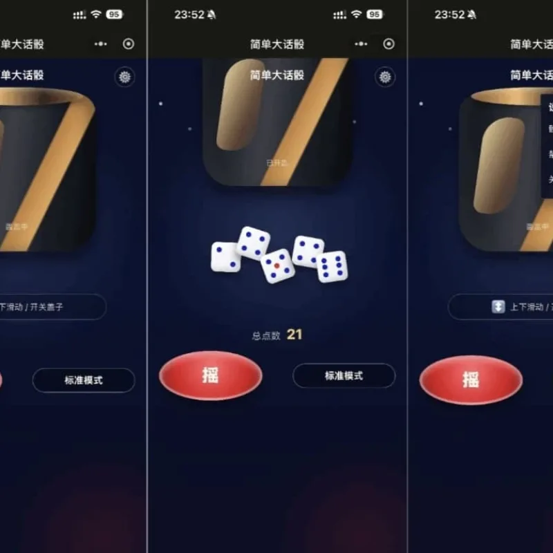 简单大话筛微信小程序源码 酒桌互动骰子游戏源码-Alimm.Com-码²