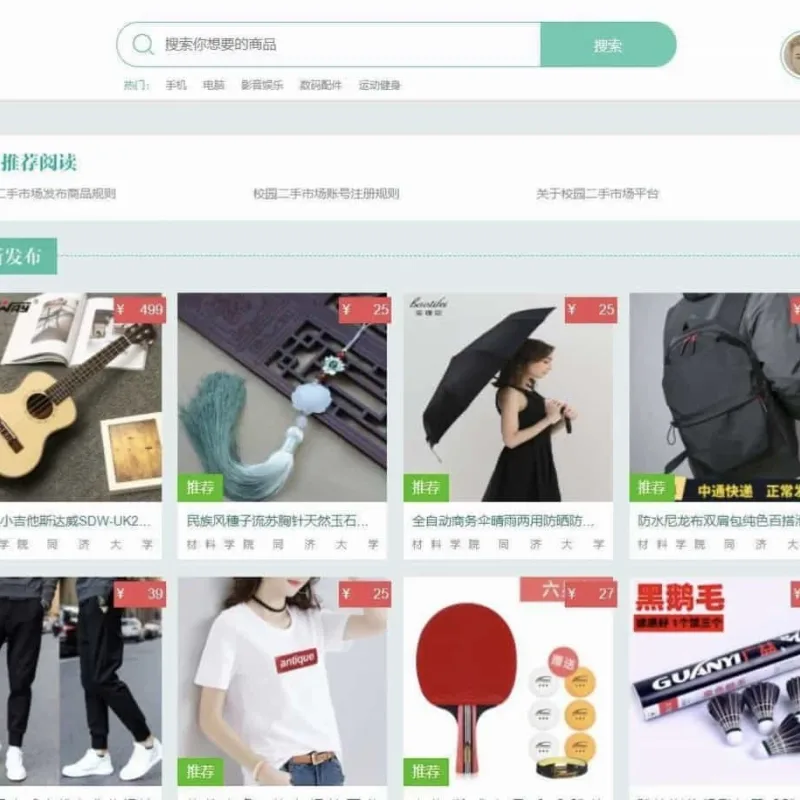 校园转转二手市场源码 Java校园二手交易整站系统-Alimm.Com-码²
