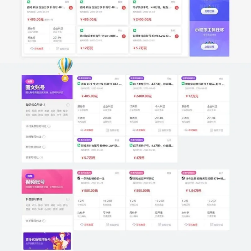 仿鱼爪新媒账号过户平台源码 友价内核自媒体交易系统-Alimm.Com-码²