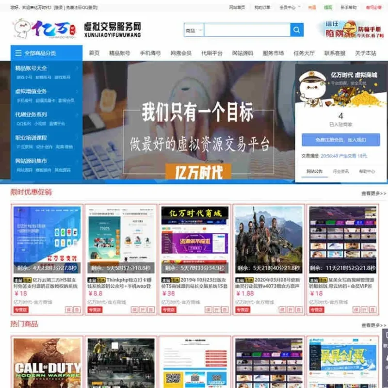 友价T5仿虚拟交易商城源码 站长资源互站型交易平台-Alimm.Com-码²