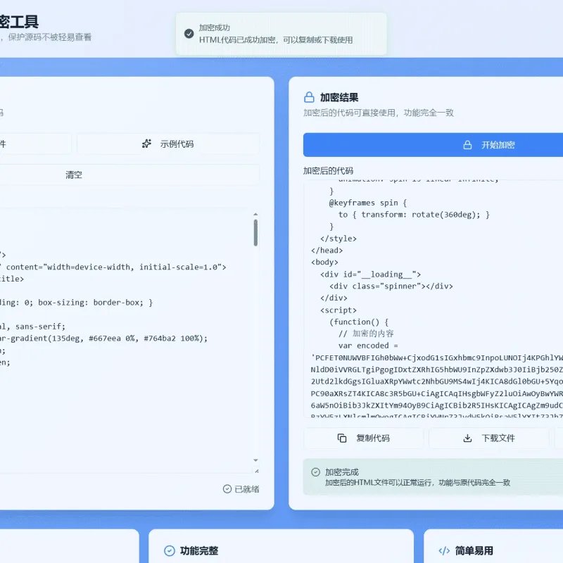 HTML代码加密工具源码 前端页面源码混淆加密程序-Alimm.Com-码²