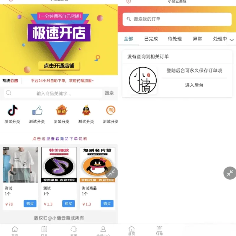 小储云商城v1.782最新解锁版源码 免授权完美运营PHP商城系统-Alimm.Com-码²