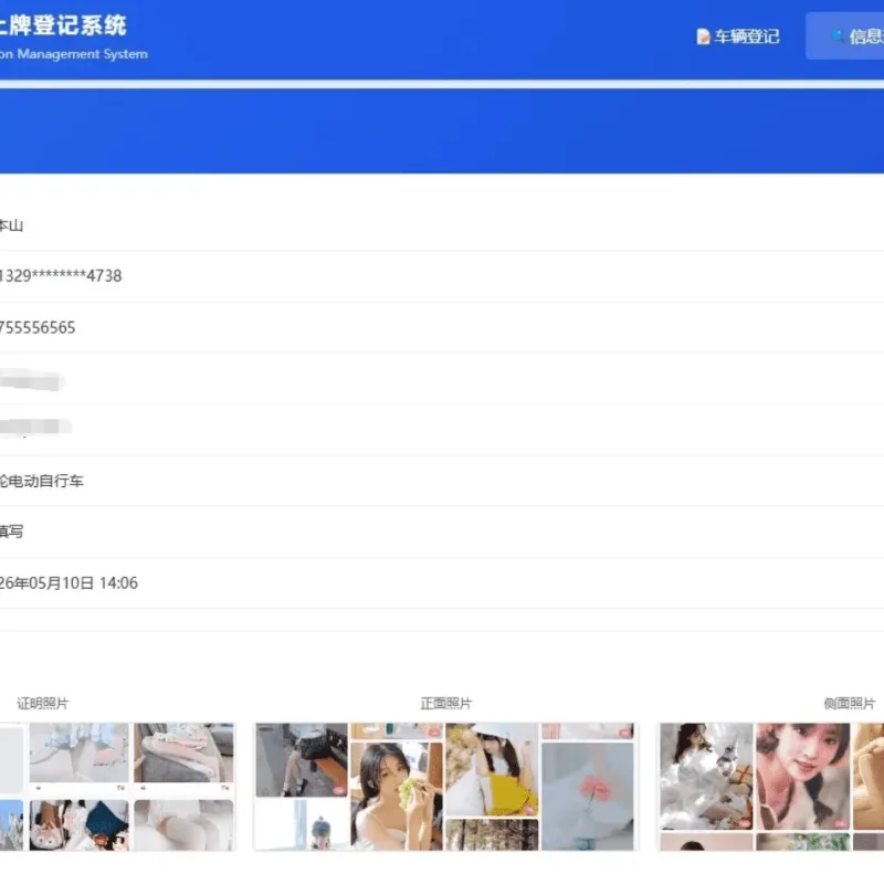 车辆上牌登记系统开源版源码 完整车辆登记管理系统源码-Alimm.Com-码²