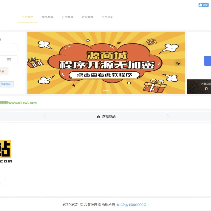 全开源B2C单商户商城源码 双端自适应可二开 附搭建教程-Alimm.Com-码²
