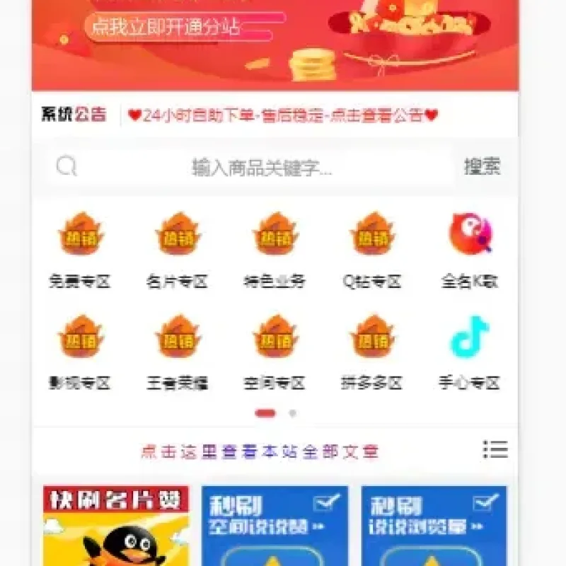 虹代刷网仿小储store模板 彩虹系统搭配小储云商城模板-Alimm.Com-码²