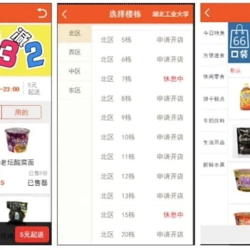 仿59store校园o2o系统v6.8 校园超市跑腿公众号商城源码-Alimm.Com-码²