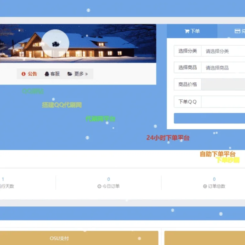 OSU自动下单代刷源码 内置7套模板 完整运营系统源码-Alimm.Com-码²