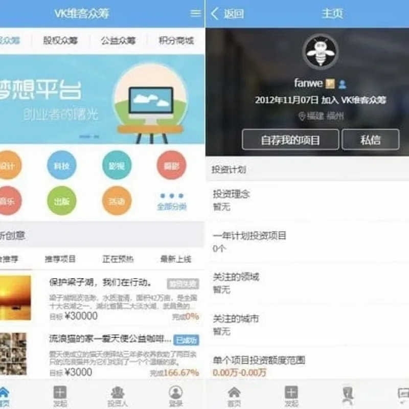 VK维客众筹网整站源码 手机端众筹网站系统 PHP开源可商用-Alimm.Com-码²