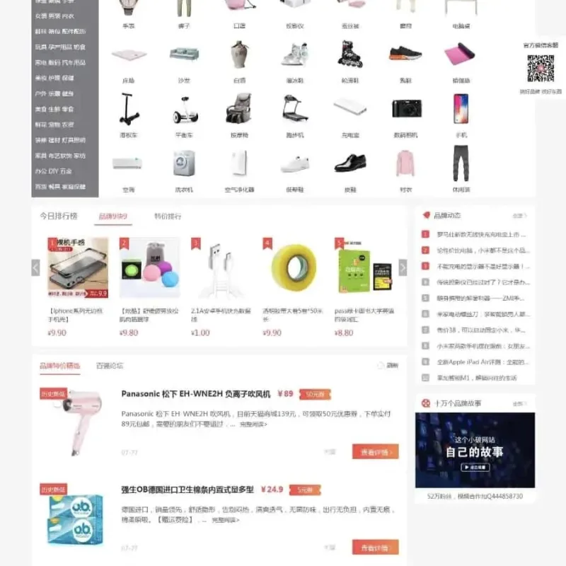 仿百强网源码 电商品牌特价大全网站模板 带手机站与会员系统-Alimm.Com-码²