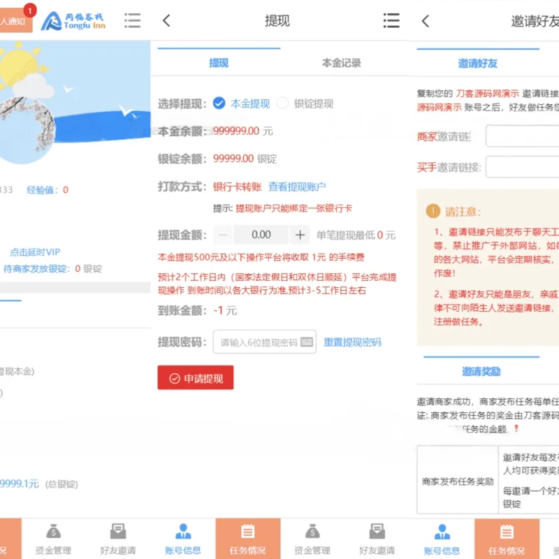 同福客栈电商任务系统源码 原生淘宝任务刷单平台完整版-Alimm.Com-码²