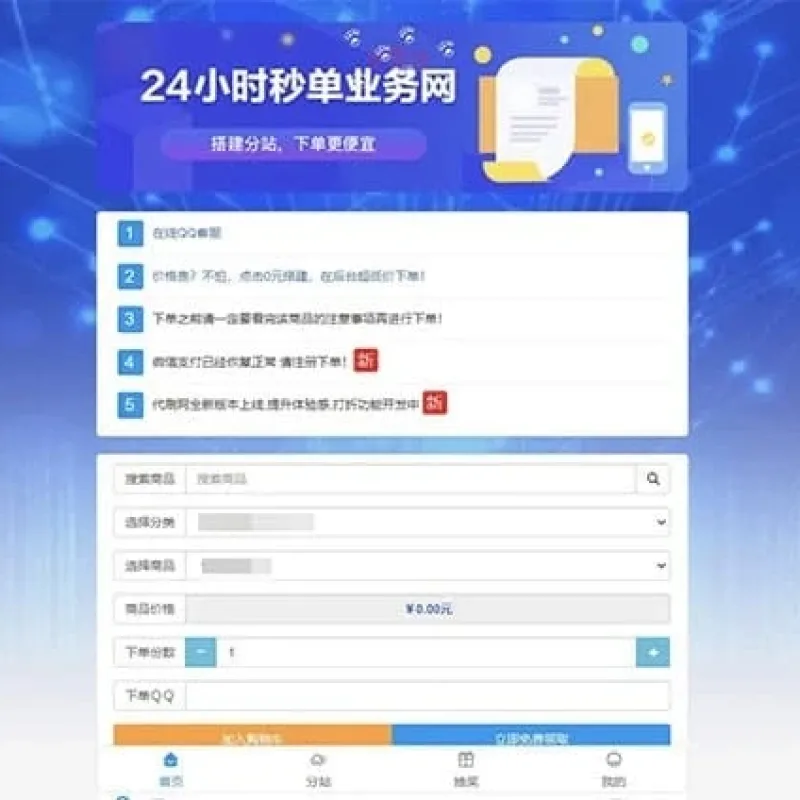 PHP祥云代刷社区系统源码 自助下单含21套前台模板-Alimm.Com-码²