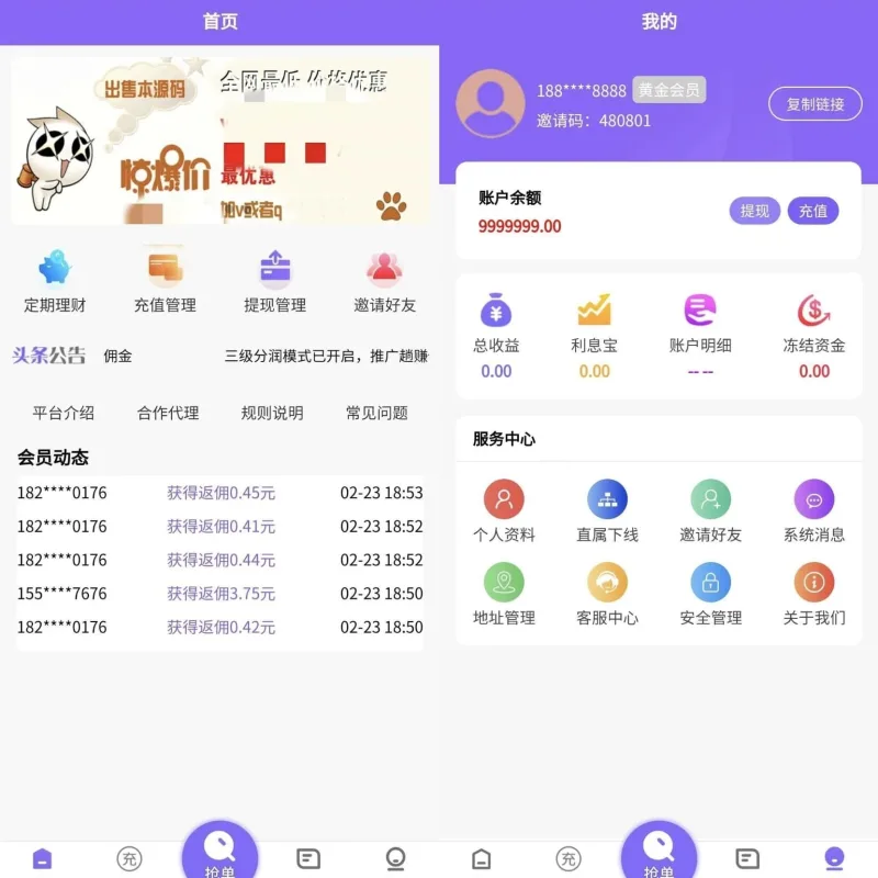 V8京东淘宝自动抢单系统源码 含利息宝会员功能附视频教程-Alimm.Com-码²