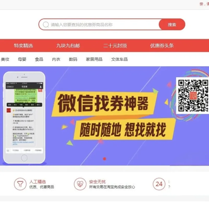 PHP开源推券客淘宝客系统 佣金推广淘客平台源码-Alimm.Com-码²