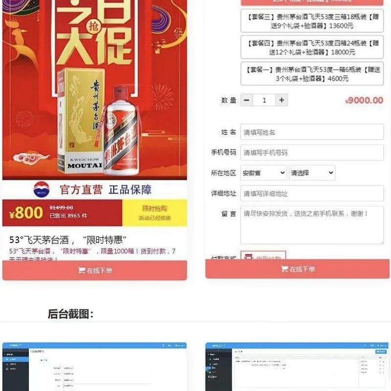 PHP单页下单商城源码 茅台酒专属下单页附搭建教程-Alimm.Com-码²