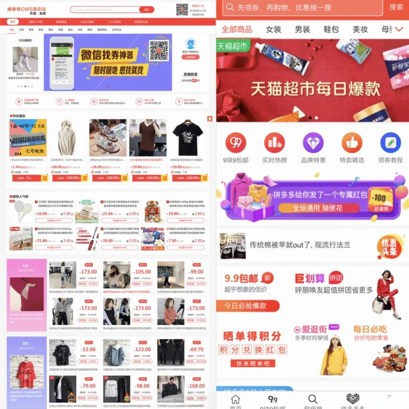推券客CMS v3.6.1淘宝客优惠券程序源码 多端导购返利系统-Alimm.Com-码²