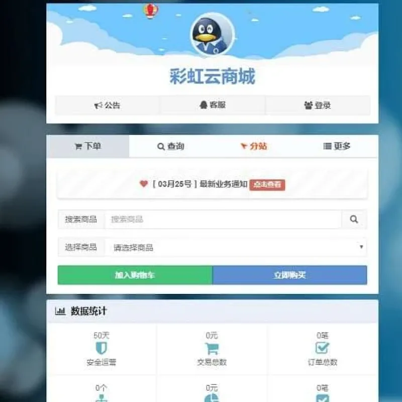 彩虹云发卡商城系统6.6免授权版 自动发卡源码无后门-Alimm.Com-码²