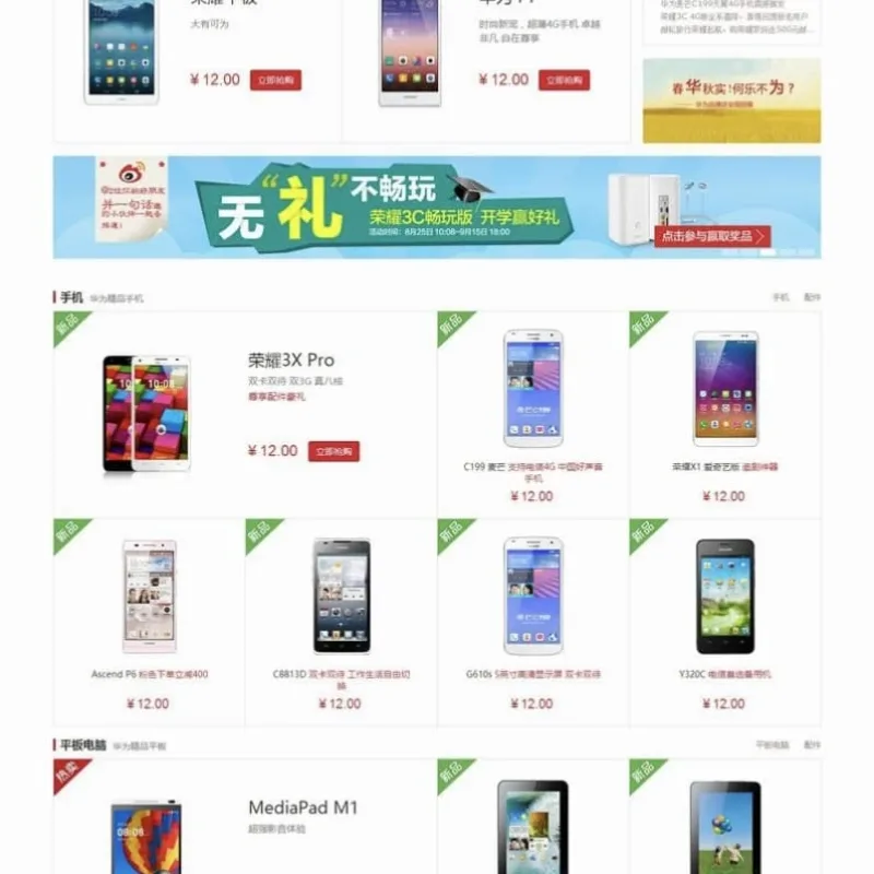PHP仿华为商城源码 带支付宝接口电商购物系统-Alimm.Com-码²