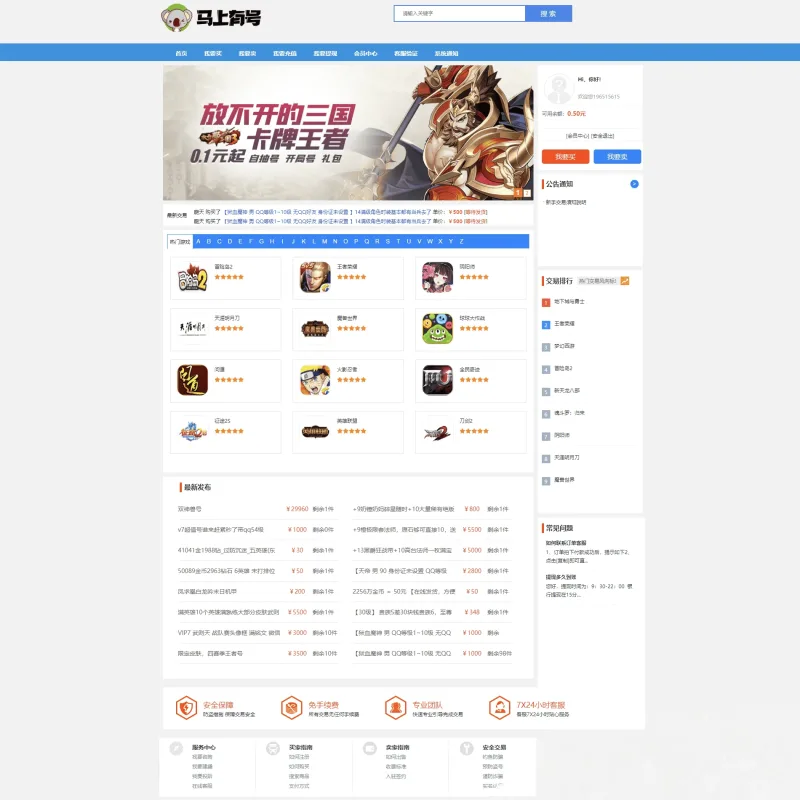 游戏账号交易平台源码 手游账号出售游戏币交易系统下载-Alimm.Com-码²