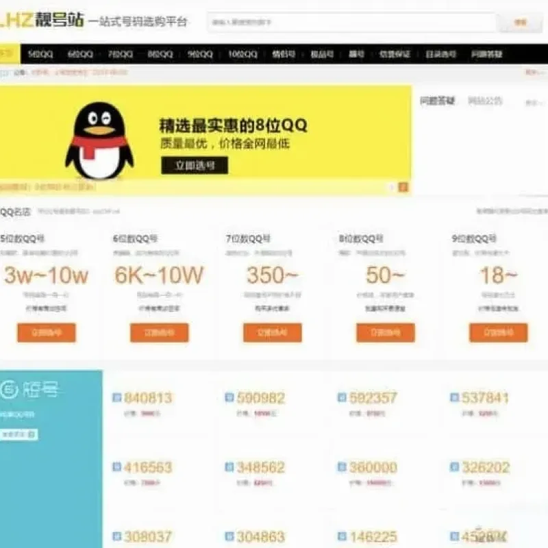 QQ号手机号靓号交易系统源码 带手机端PHP在线买卖平台-Alimm.Com-码²