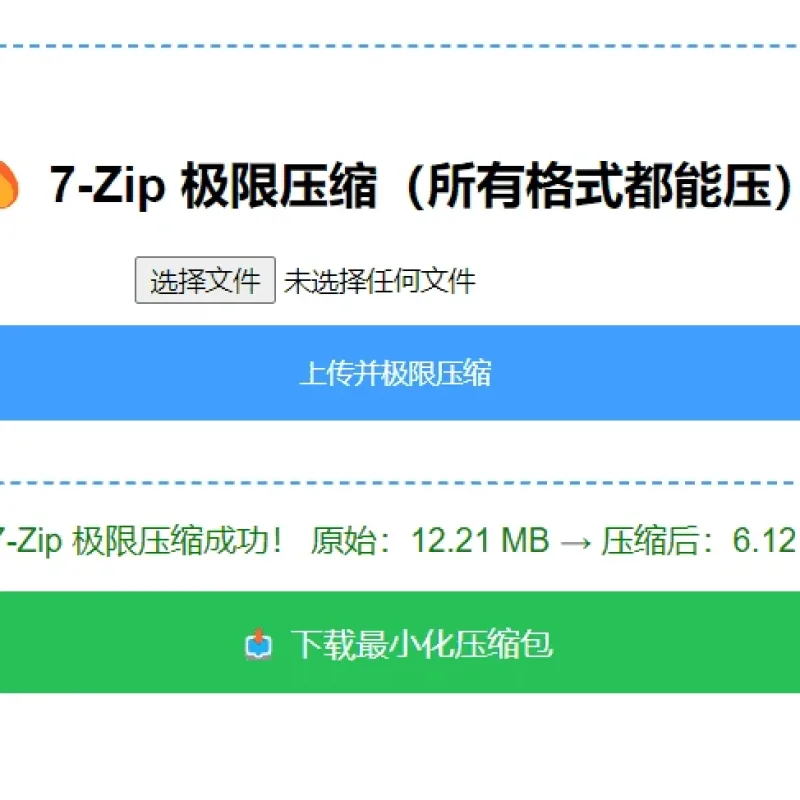 7-Zip极限压缩工具 PHP源码压缩神器 支持多文件嵌套压缩-Alimm.Com-码²