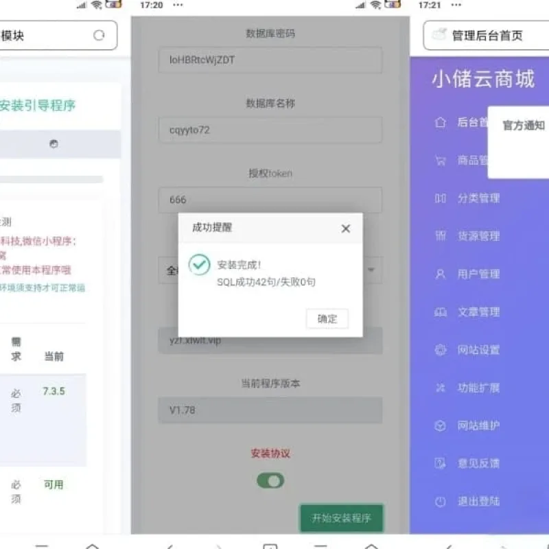 最新小储云商城V1.782免授权源码 完美运营无后门-Alimm.Com-码²