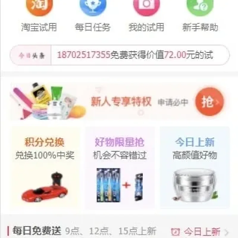 58商铺全新UI试客试用平台PHP源码 完整版带红包分销-Alimm.Com-码²