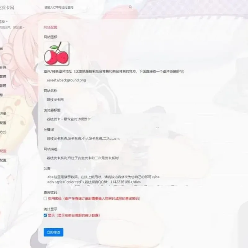 荔枝发卡网2.0源码 二次元风格PHP自动发卡系统-Alimm.Com-码²