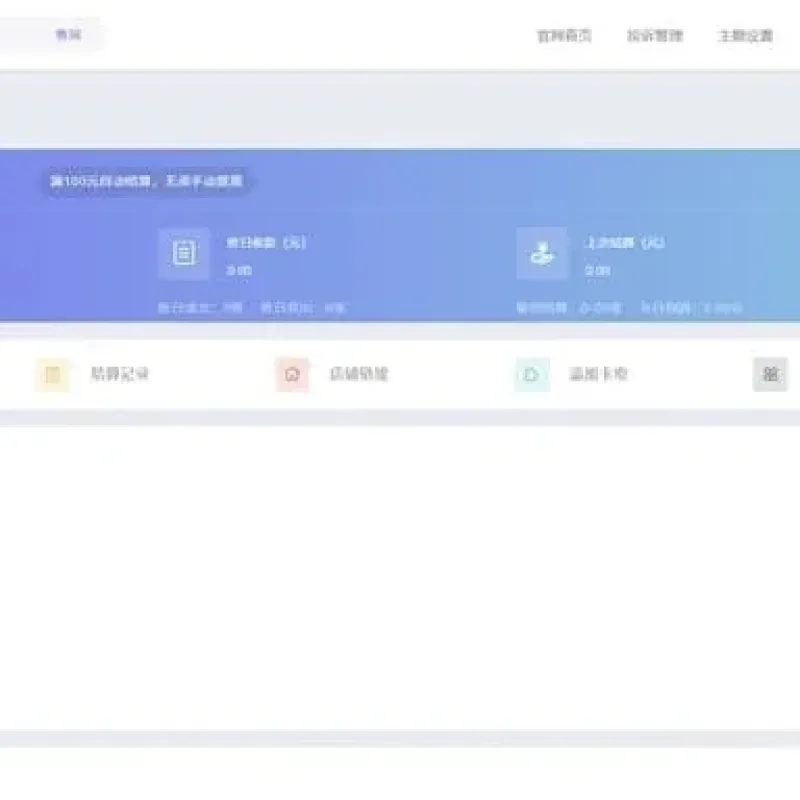 PHP多功能自动发卡平台源码 手机端适配含多套商户模板-Alimm.Com-码²