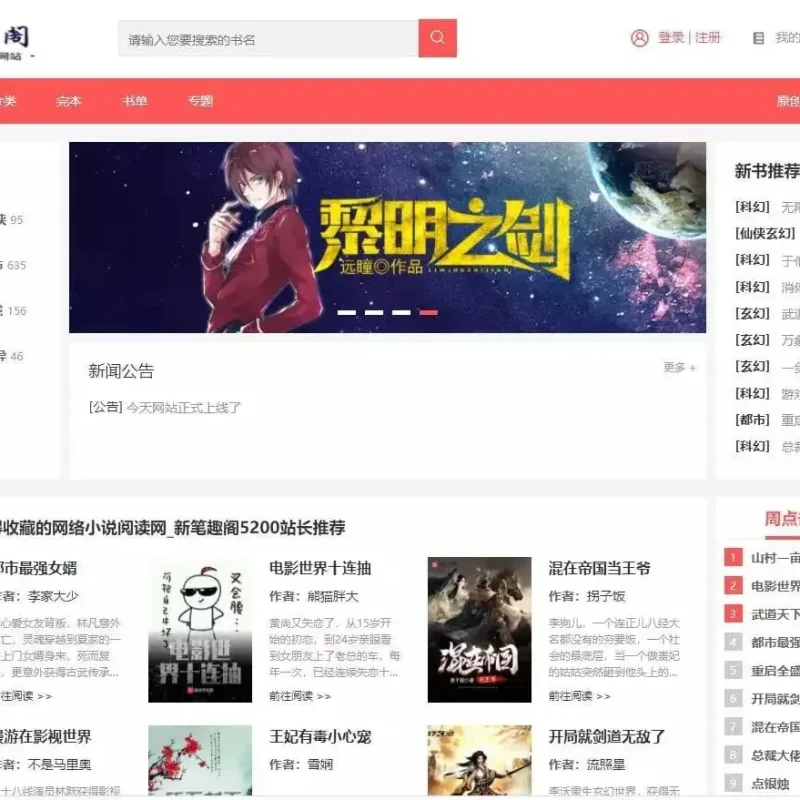 新书图阁小说源码服务器打包运营版 WAP手机版会员中心+火车头采集-Alimm.Com-码²
