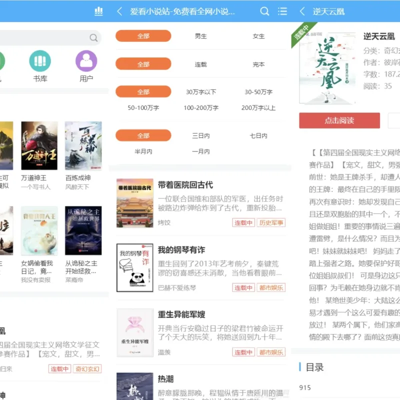 爱看小说网电子书源码全站打包 狂雨二开版含2万数据自动采集-Alimm.Com-码²