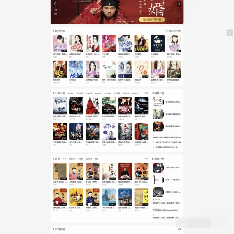 PTCMS听书系统源码二开修复版 PC+H5自适应在线有声小说网站-Alimm.Com-码²