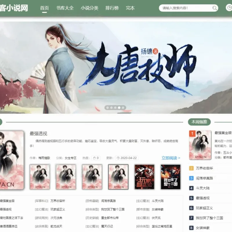 PTCMS自动采集小说网站系统源码 PC+H5双端自适应-Alimm.Com-码²