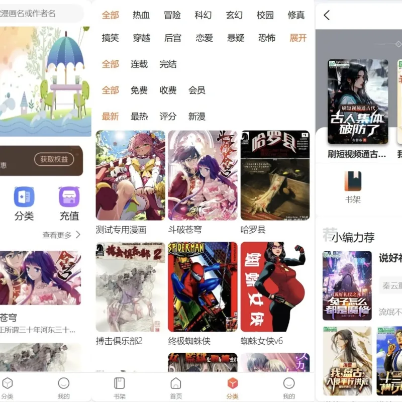 全新UniApp小说漫画APP源码 会员阅读月票功能全端适配-Alimm.Com-码²