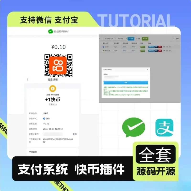 彩虹易支付最新版+快手插件 微信支付宝快币充值通道搭建源码-Alimm.Com-码²