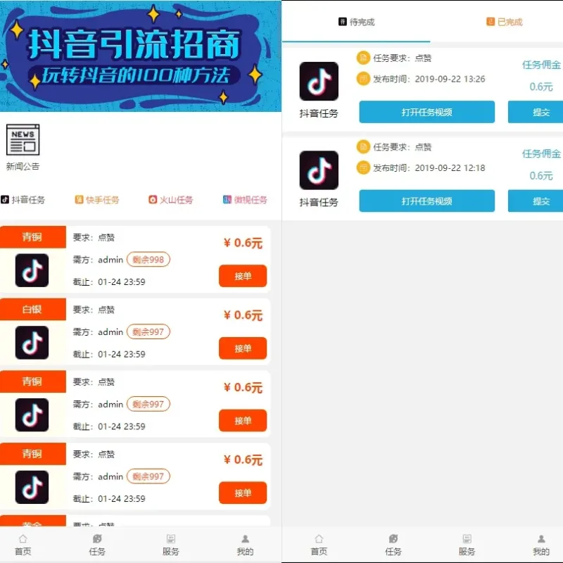 PHP新版UI美化抖音快手点赞任务平台开源源码-Alimm.Com-码²