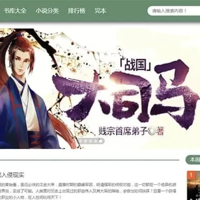 PTCMS听书下载小说源码 PC+WAP自适应 全自动采集附完整搭建教程-Alimm.Com-码²