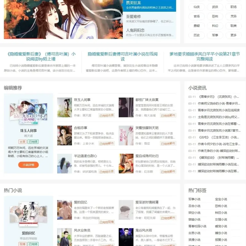 帝国CMS花生小说源码 花生日记公众号引流导航模板 带WAP移动端+火车头采集工具-Alimm.Com-码²