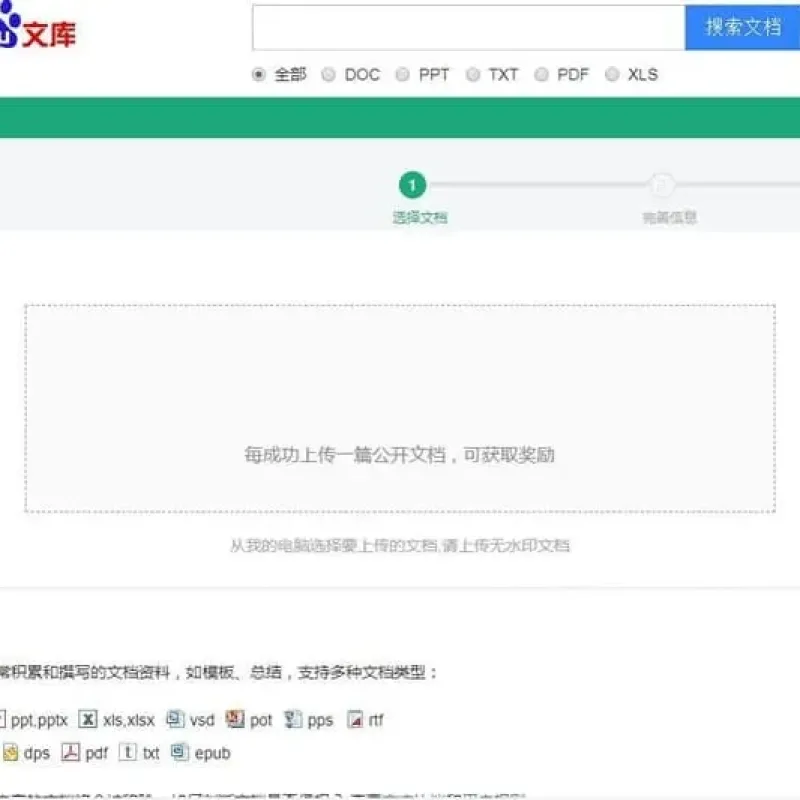 仿百度文库网站源码 PHP文档在线预览积分下载建站系统-Alimm.Com-码²